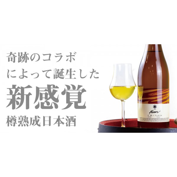 FUSION 2021 "Relaxation" 大倉 x フェルミエ